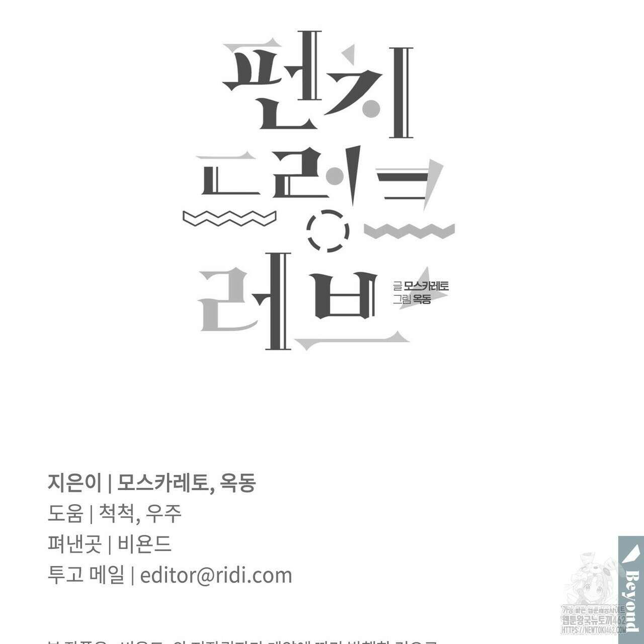 펀치 드렁크 러브 70화 127
