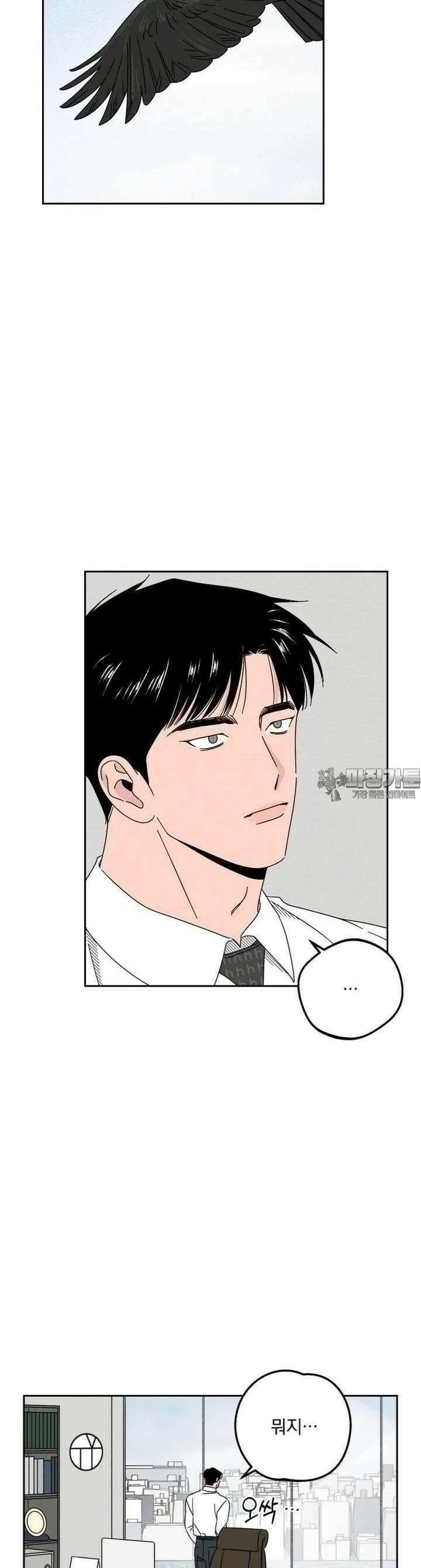 입 맞추는 사이 30화 4