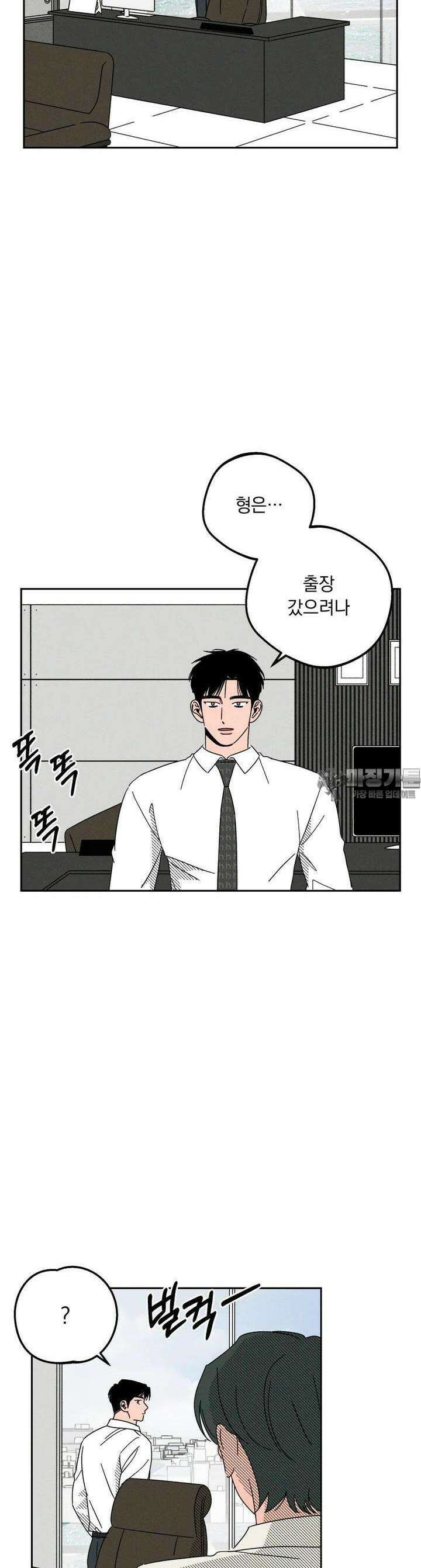 입 맞추는 사이 30화 5