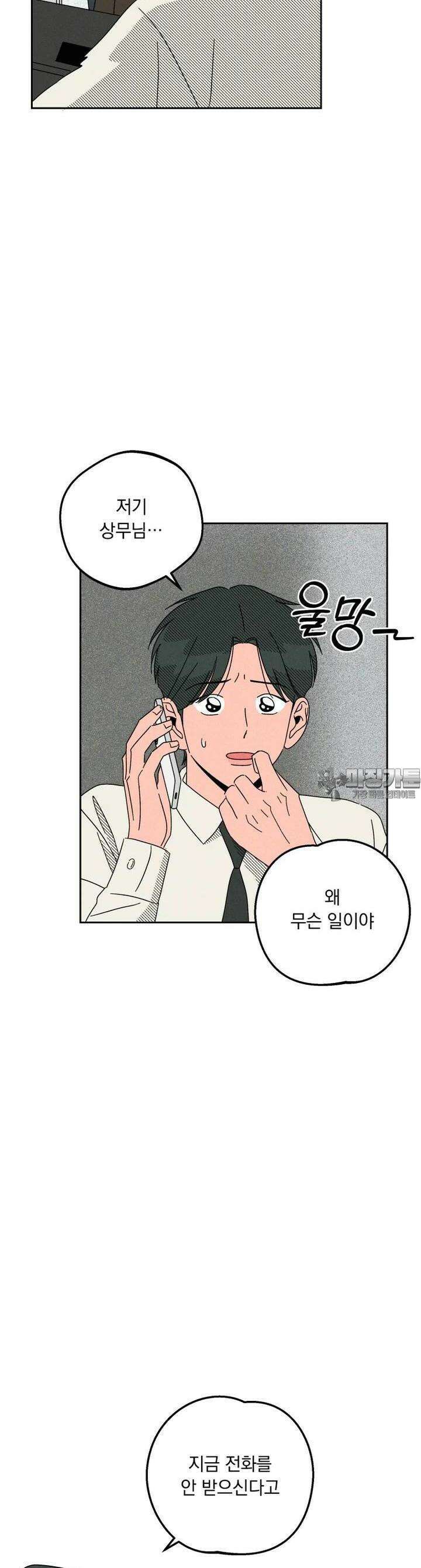 입 맞추는 사이 30화 6