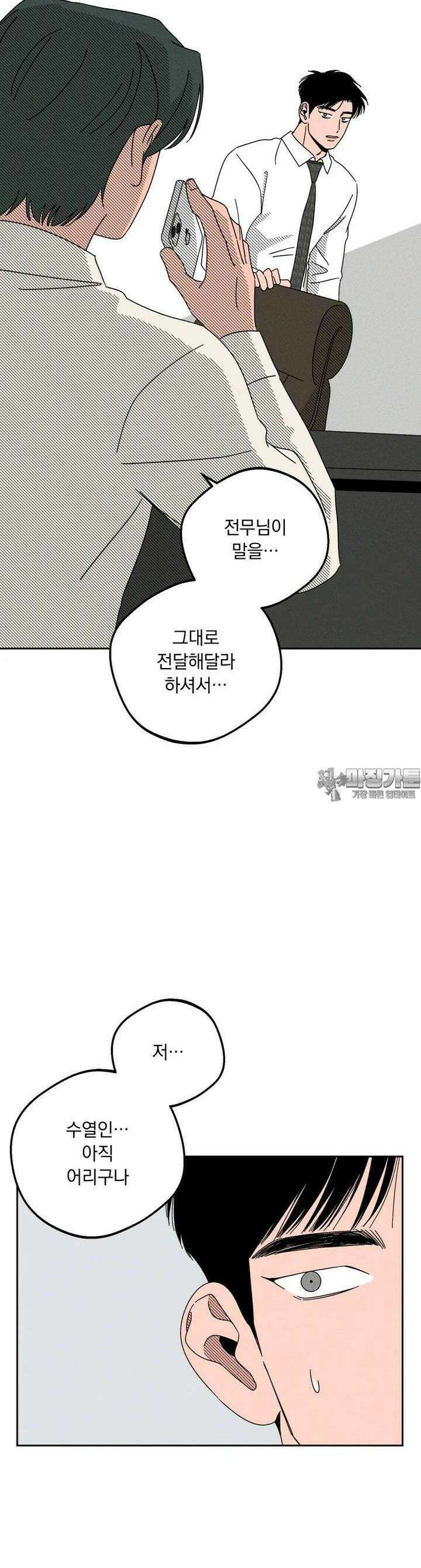입 맞추는 사이 30화 7