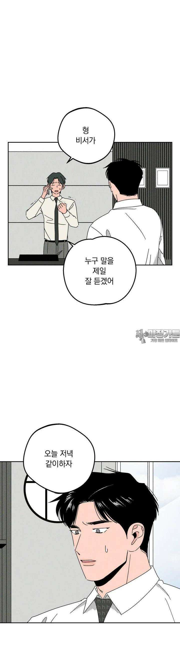 입 맞추는 사이 30화 8