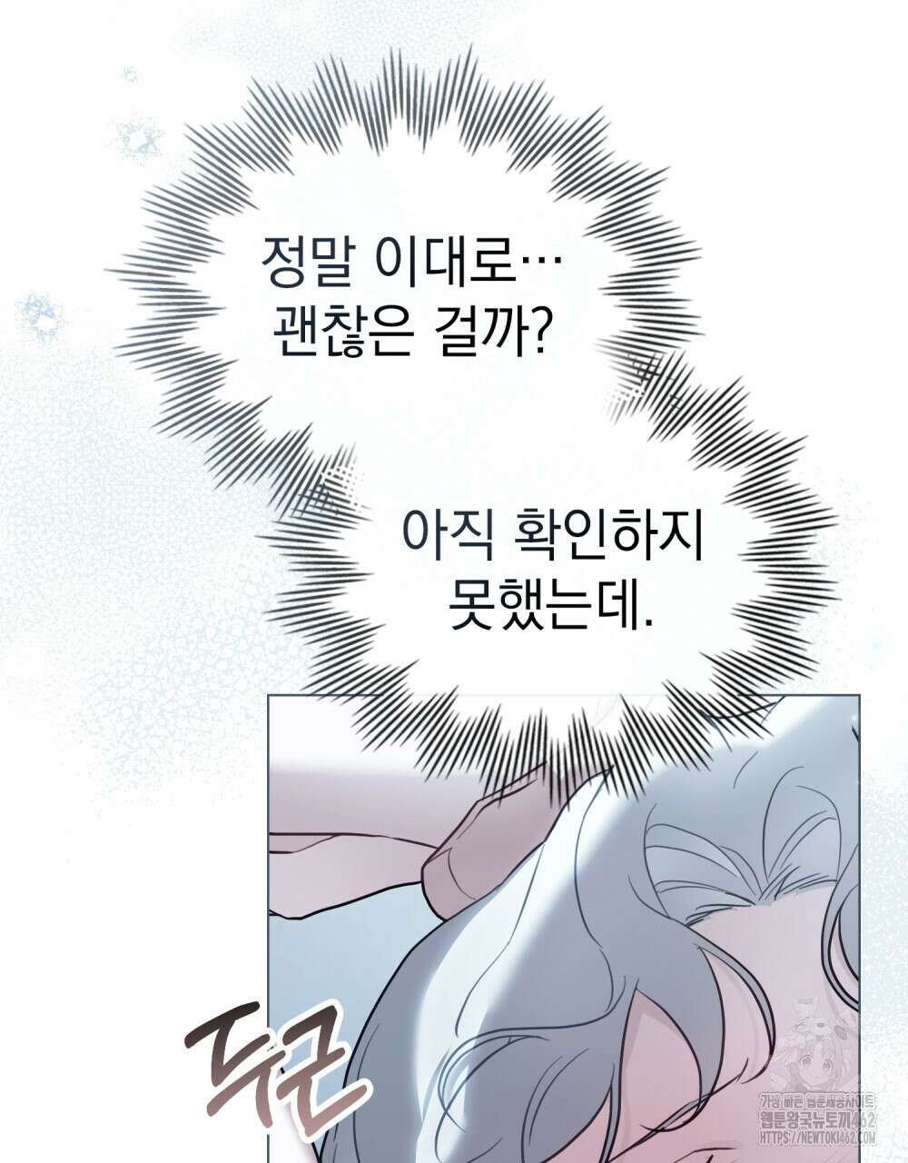 계약 결혼일 뿐이었다 42화 5