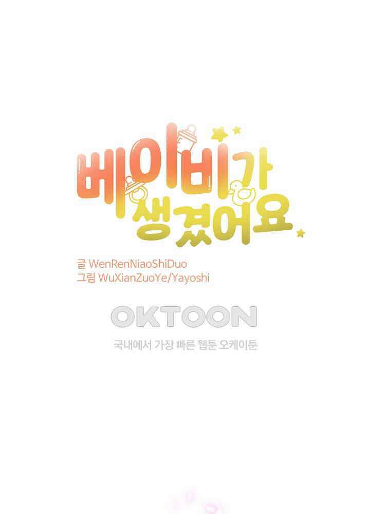 베이비가 생겼어요 138화 1