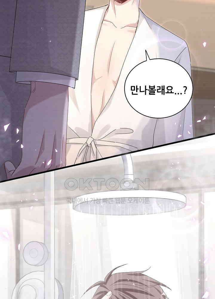 베이비가 생겼어요 138화 5