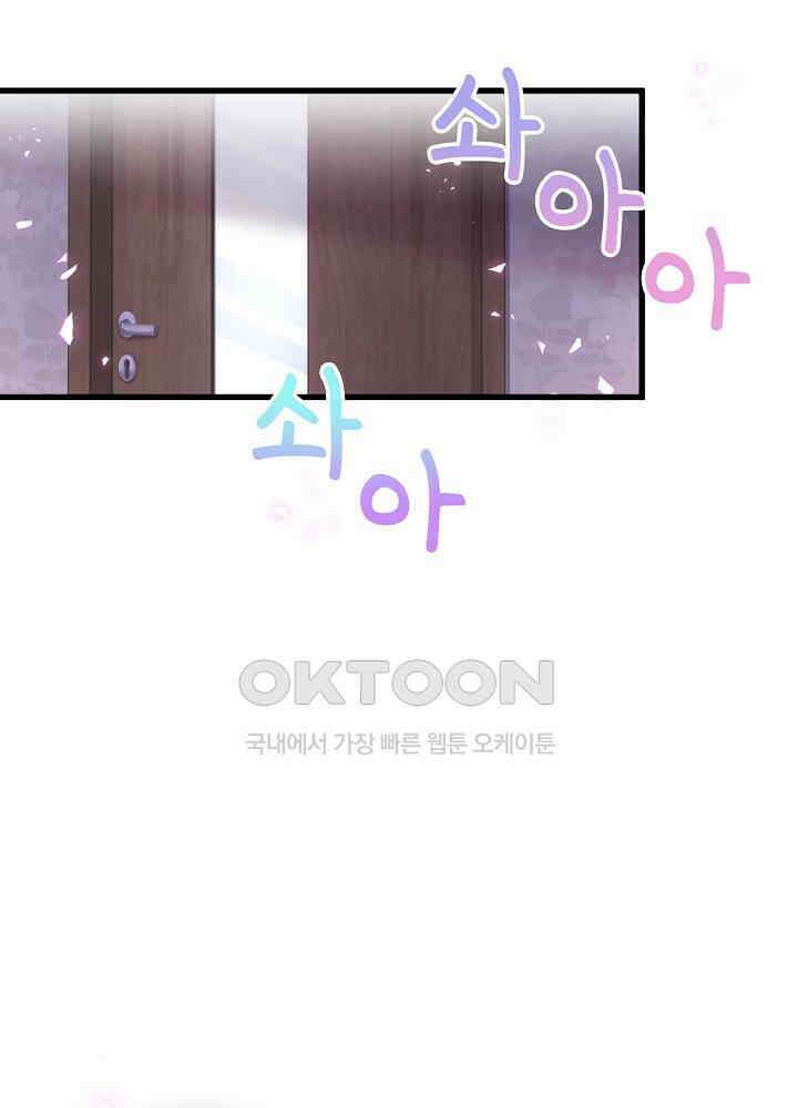 베이비가 생겼어요 138화 8