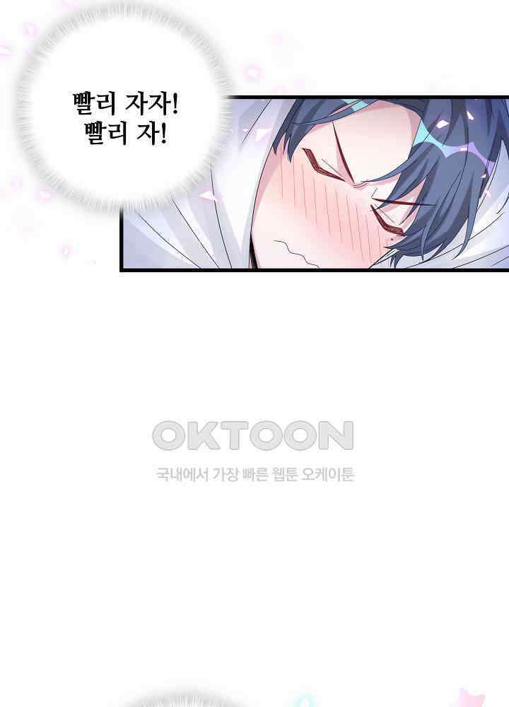 베이비가 생겼어요 138화 9