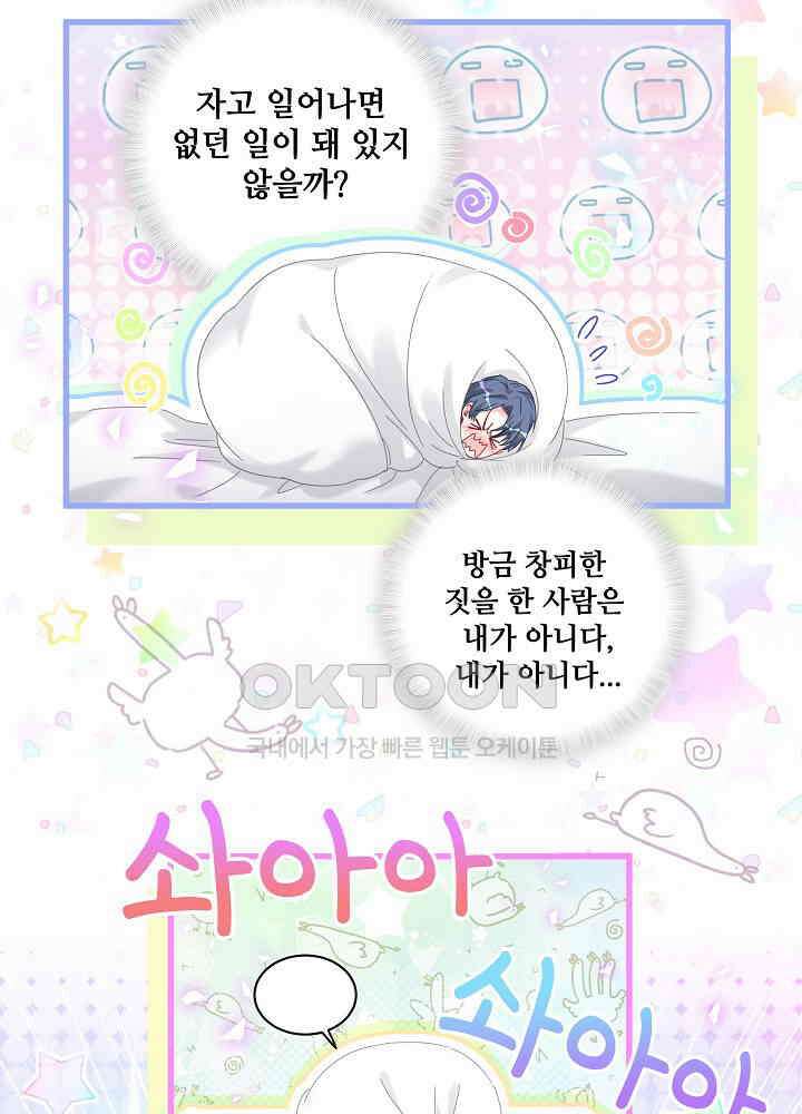 베이비가 생겼어요 138화 10