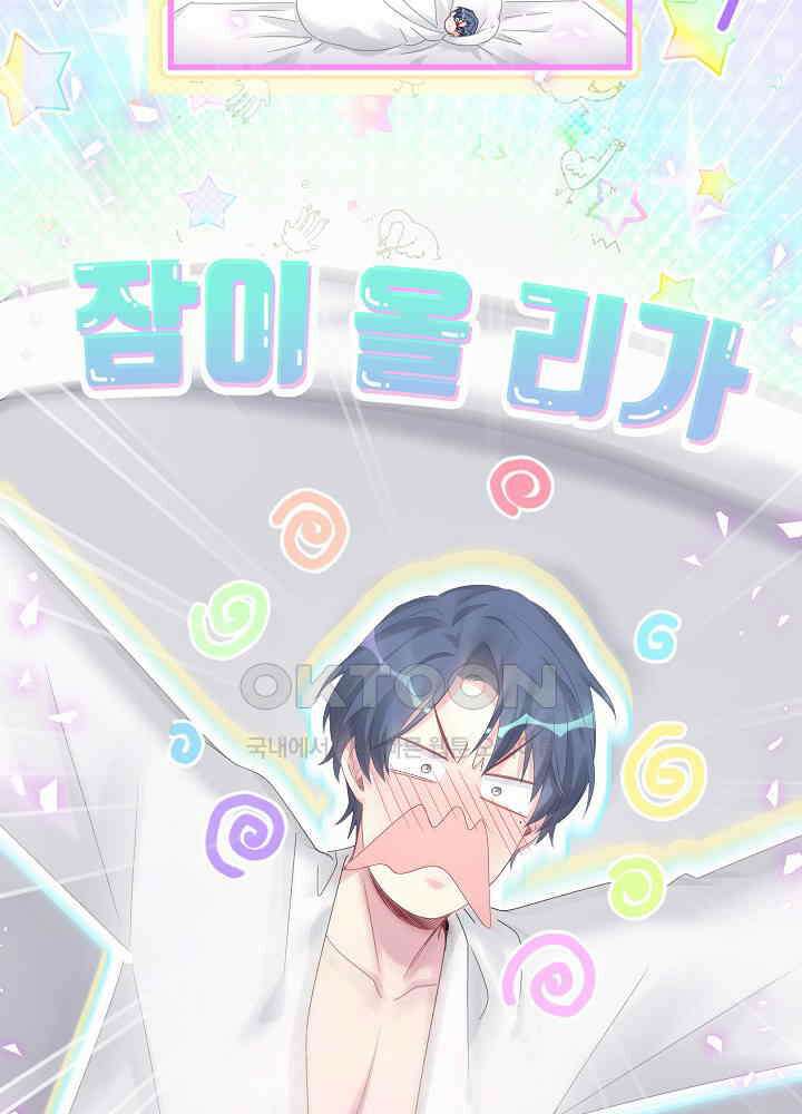 베이비가 생겼어요 138화 11