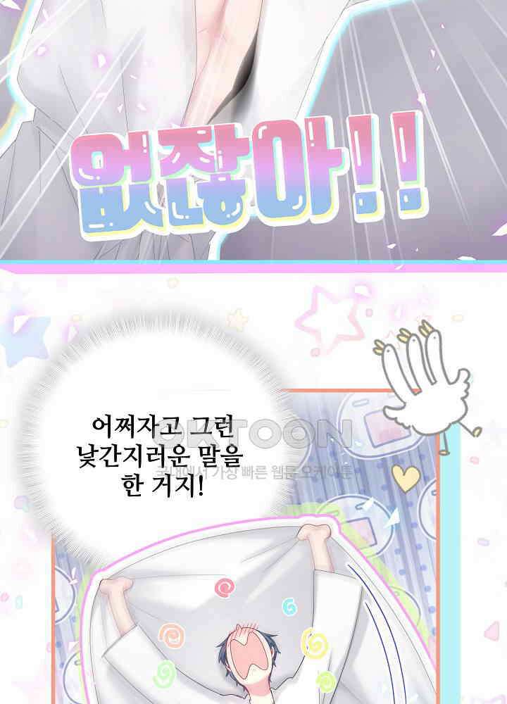 베이비가 생겼어요 138화 12