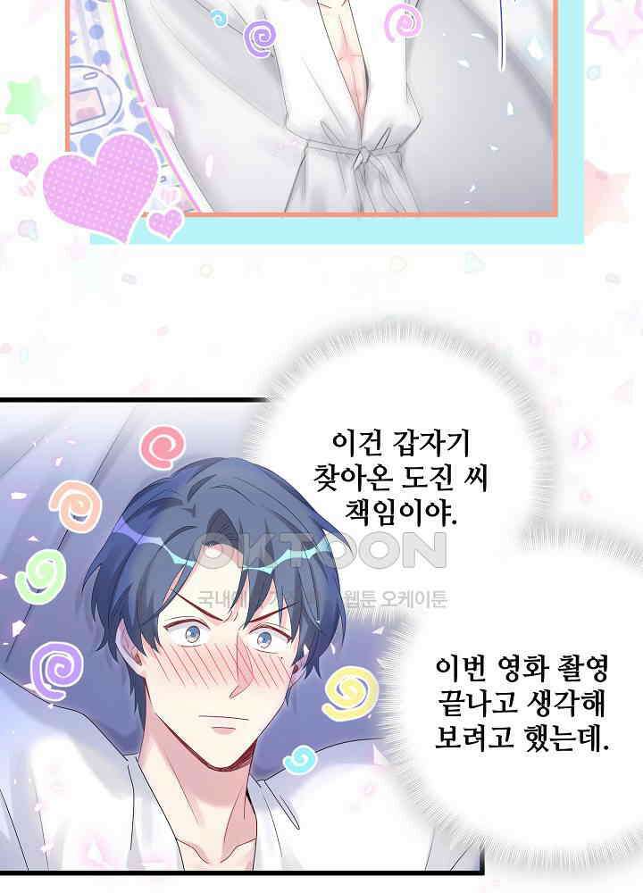 베이비가 생겼어요 138화 13