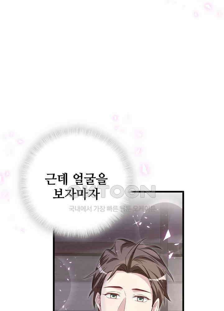 베이비가 생겼어요 138화 14