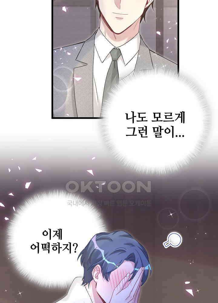 베이비가 생겼어요 138화 15