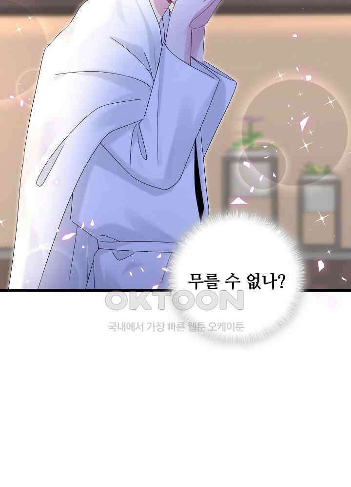베이비가 생겼어요 138화 16