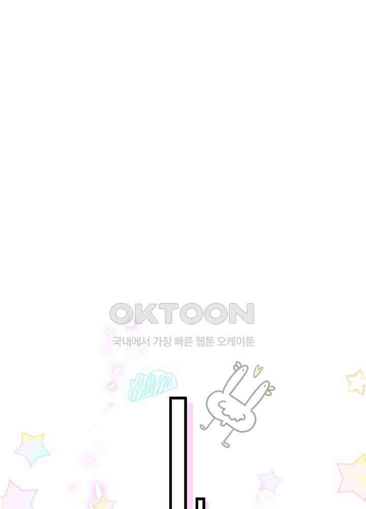 베이비가 생겼어요 138화 17