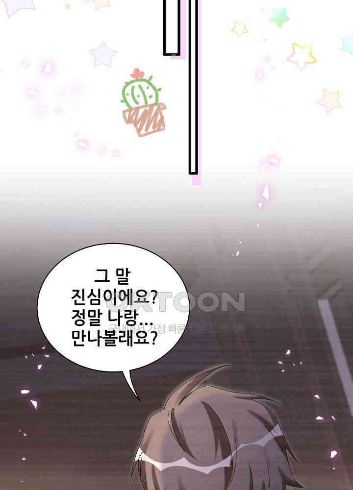 베이비가 생겼어요 138화 18