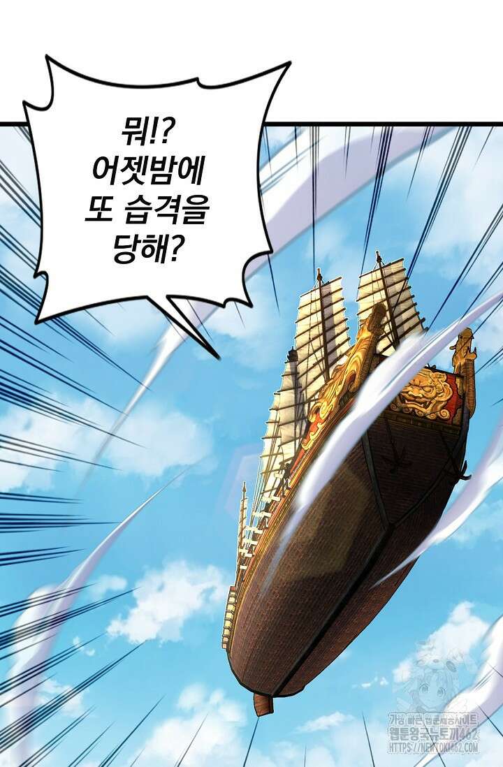 신룡의 후예 58화 4