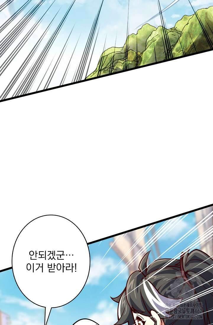 신룡의 후예 58화 5
