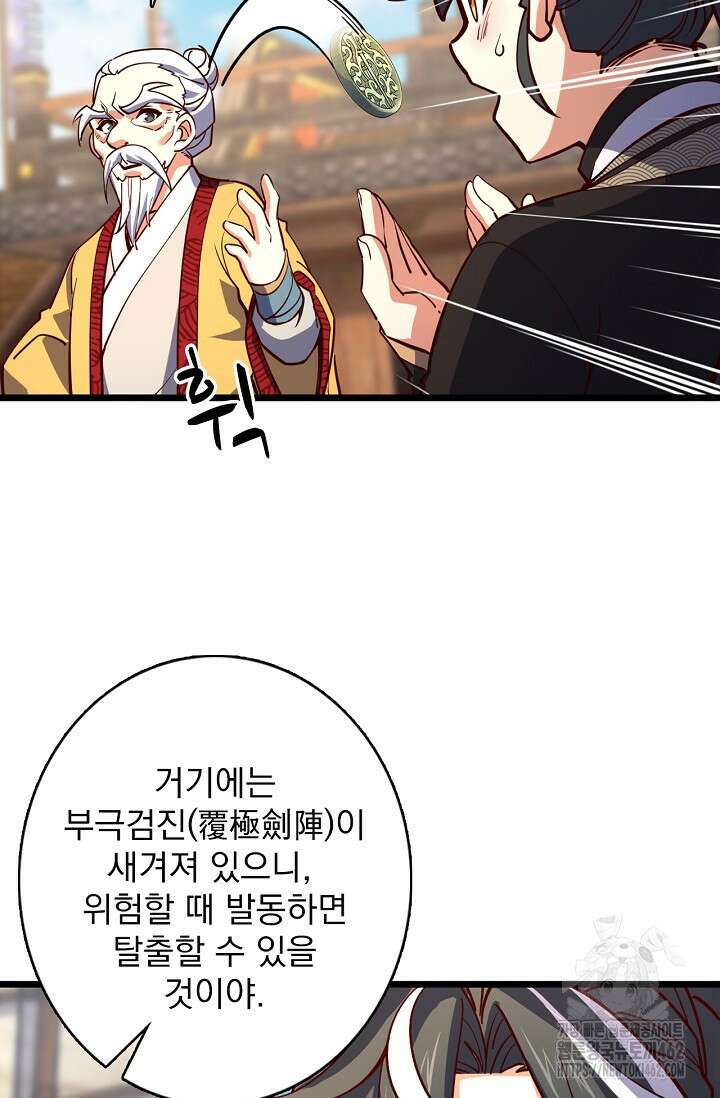 신룡의 후예 58화 6
