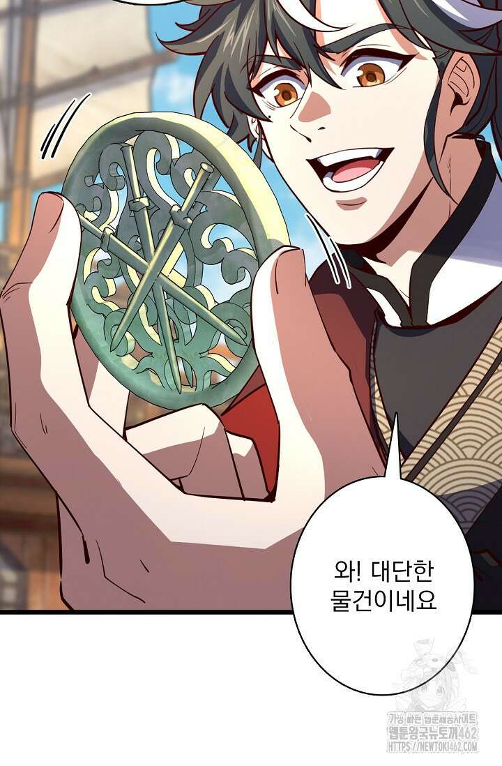 신룡의 후예 58화 7