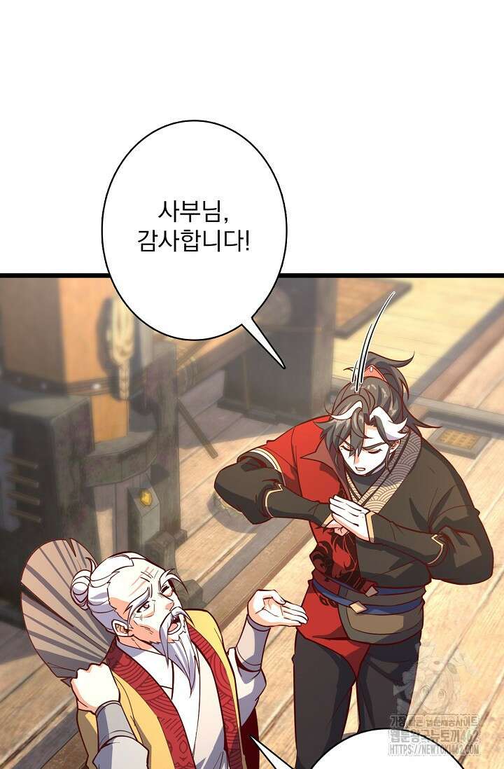 신룡의 후예 58화 8
