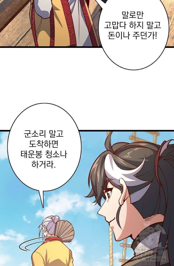 신룡의 후예 58화 9