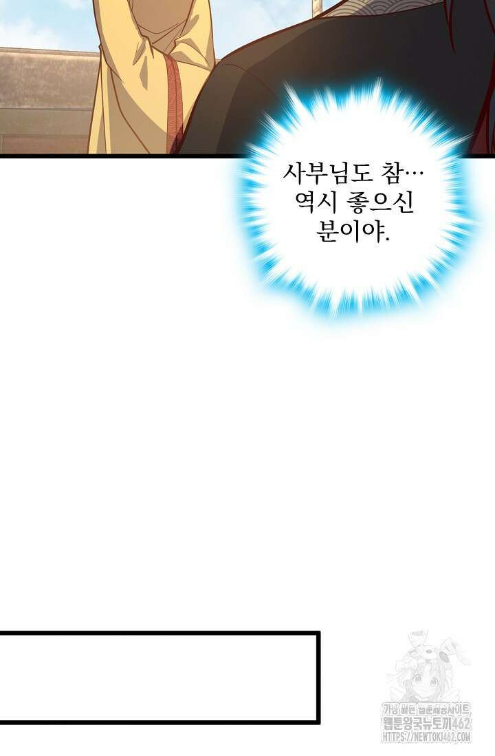 신룡의 후예 58화 10