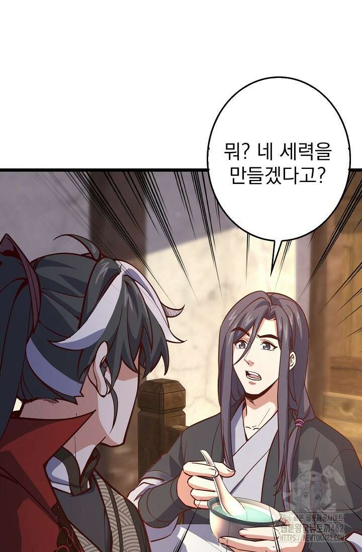 신룡의 후예 58화 11