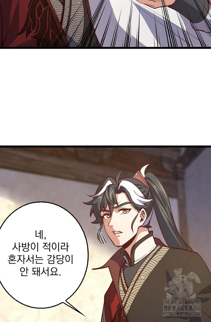 신룡의 후예 58화 12