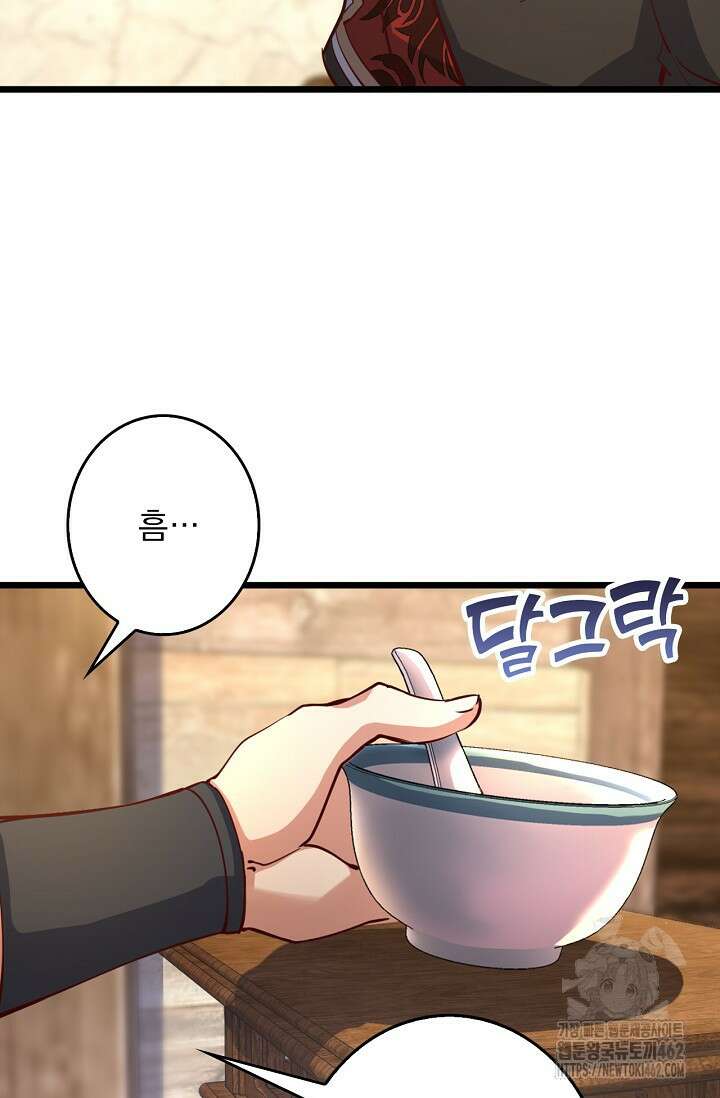 신룡의 후예 58화 13