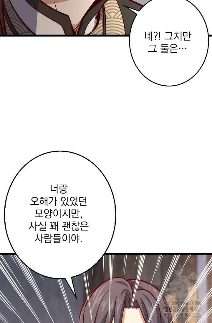 신룡의 후예 58화 15