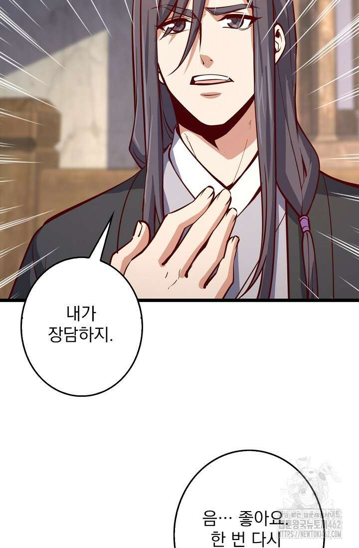 신룡의 후예 58화 16