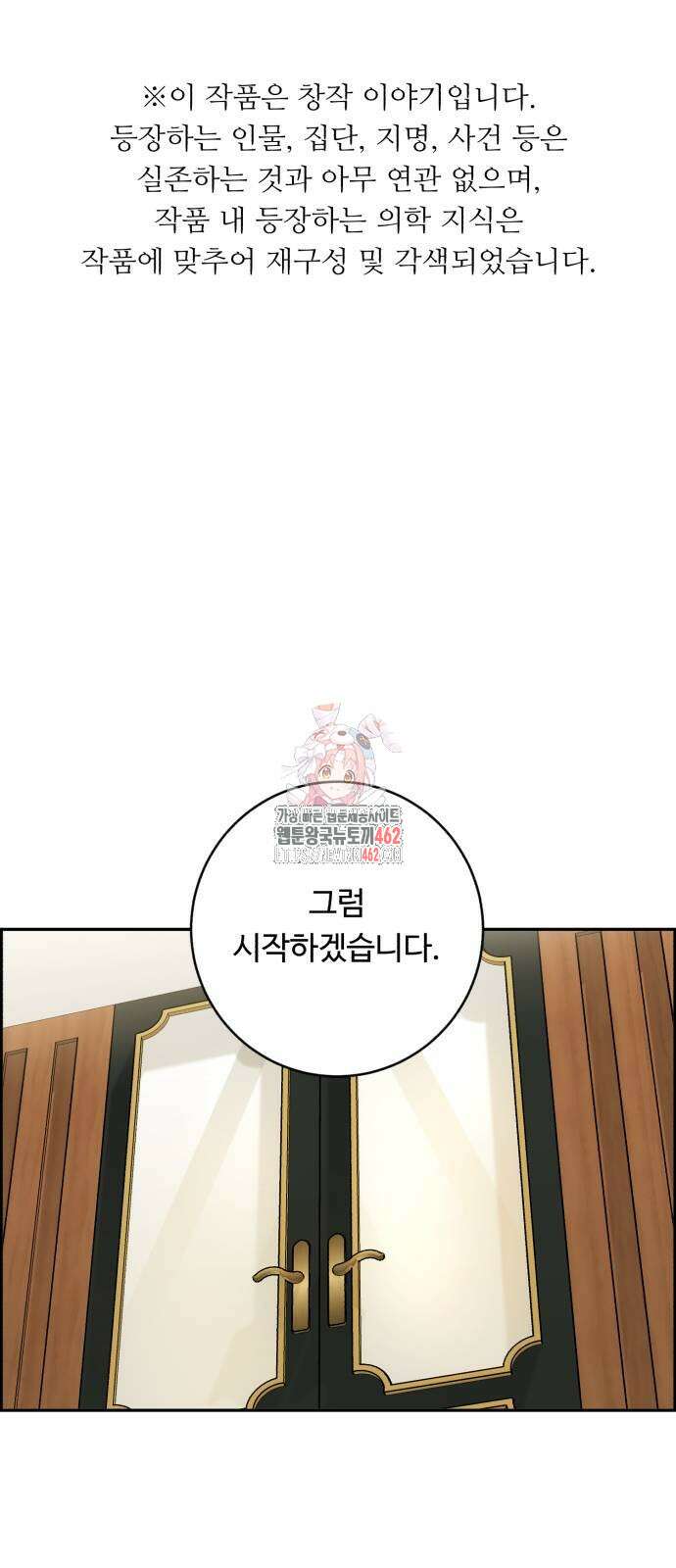 A.I. 닥터 172화 1