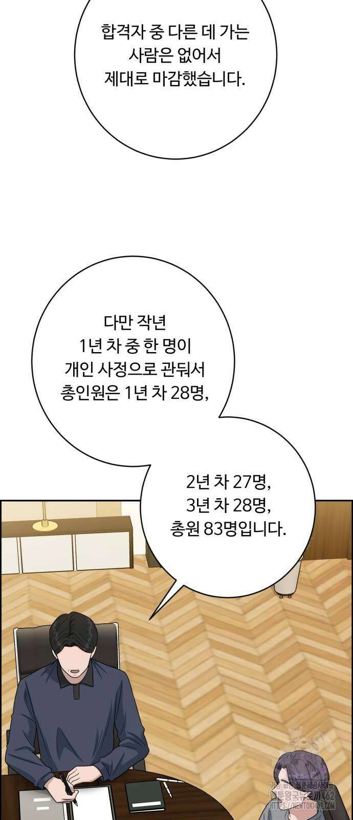 A.I. 닥터 172화 3
