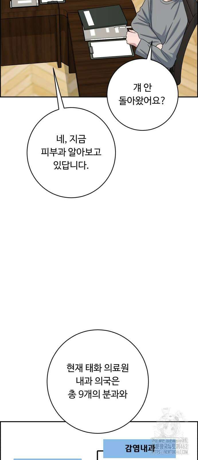 A.I. 닥터 172화 4