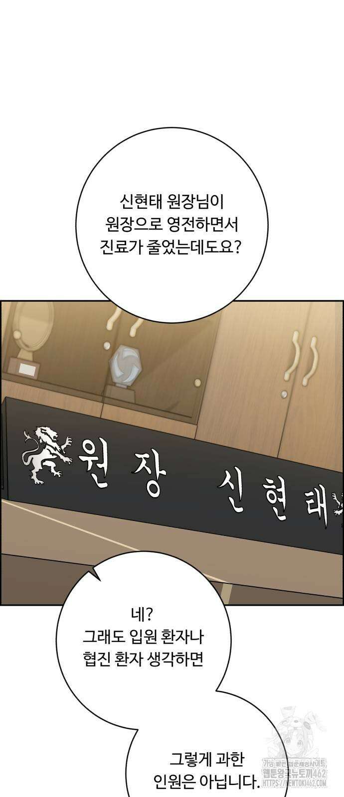 A.I. 닥터 172화 8