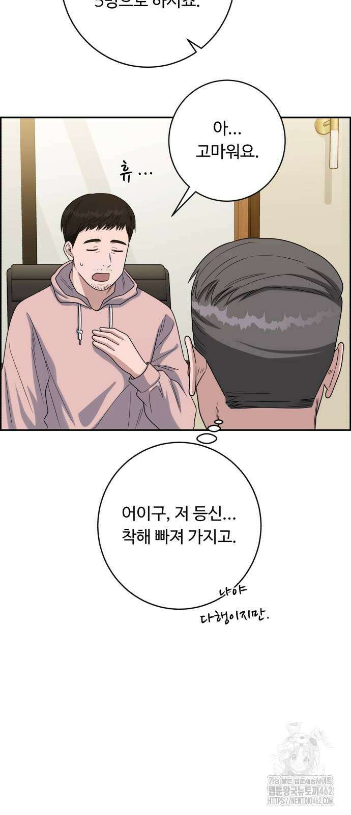 A.I. 닥터 172화 11