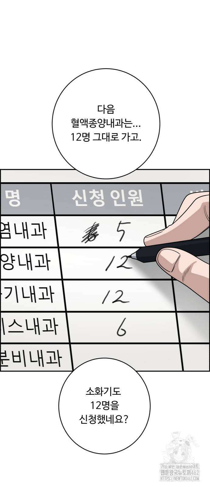 A.I. 닥터 172화 12