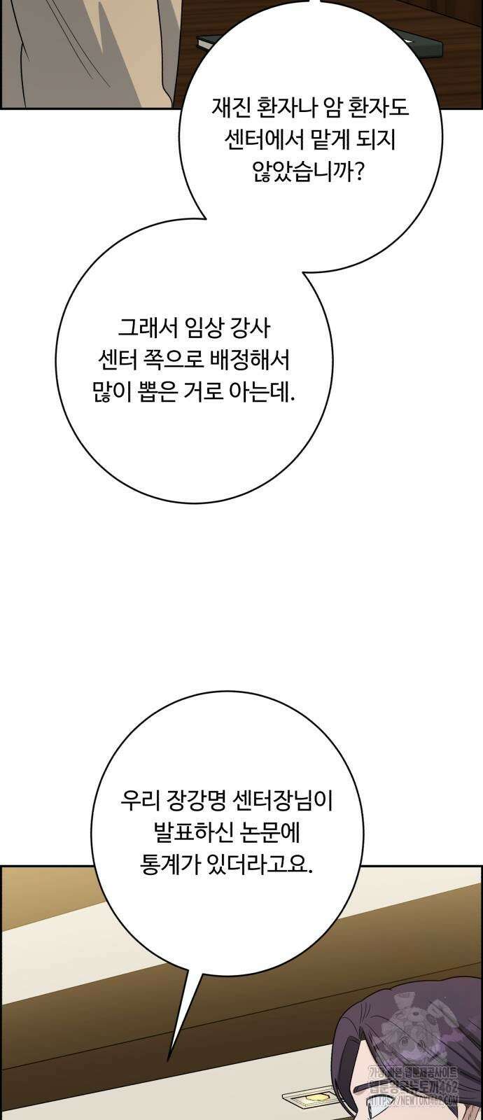 A.I. 닥터 172화 14