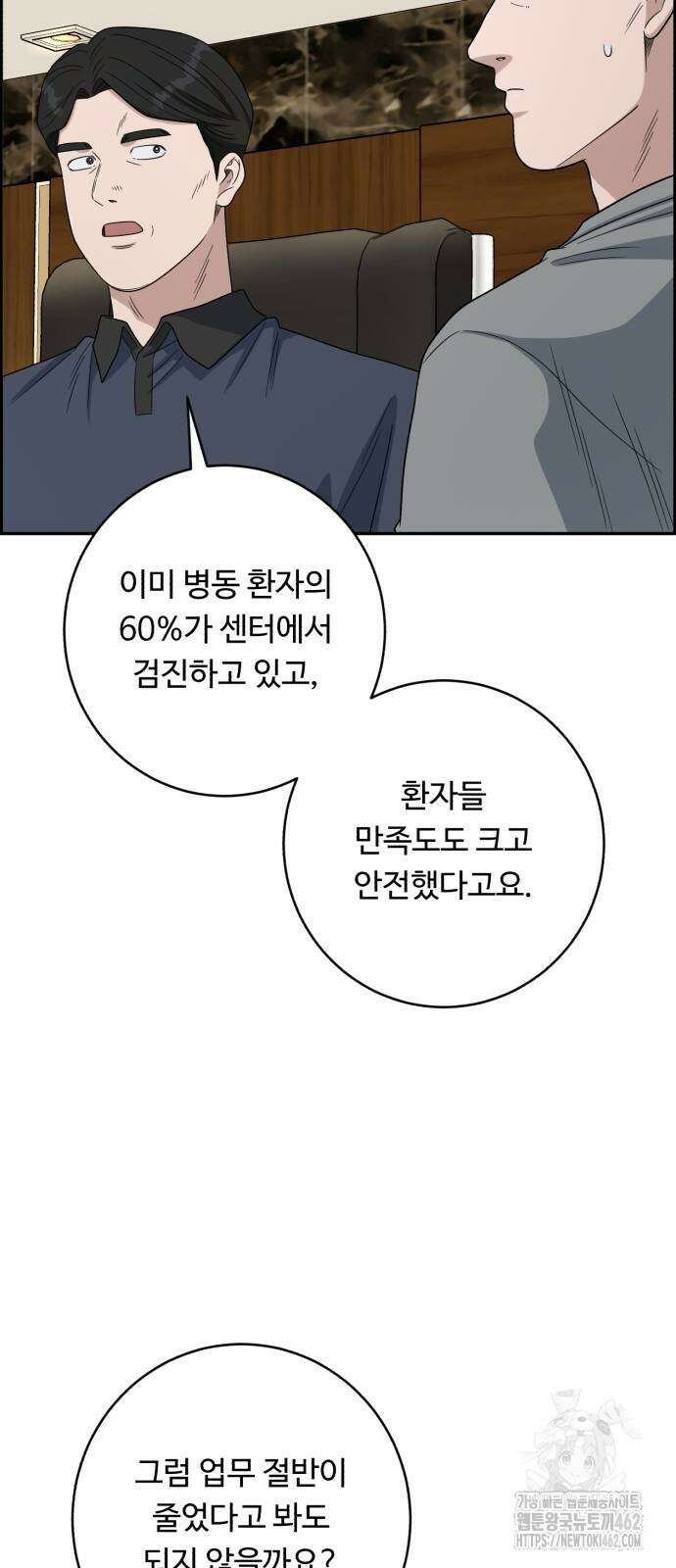 A.I. 닥터 172화 15