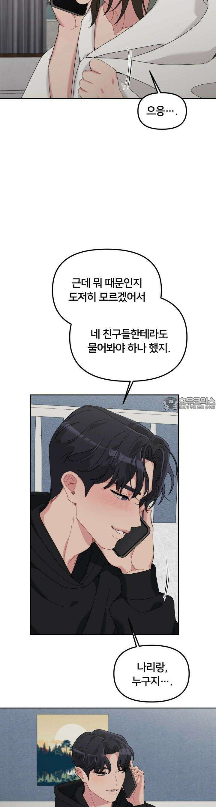 XX아카이브 52화 2