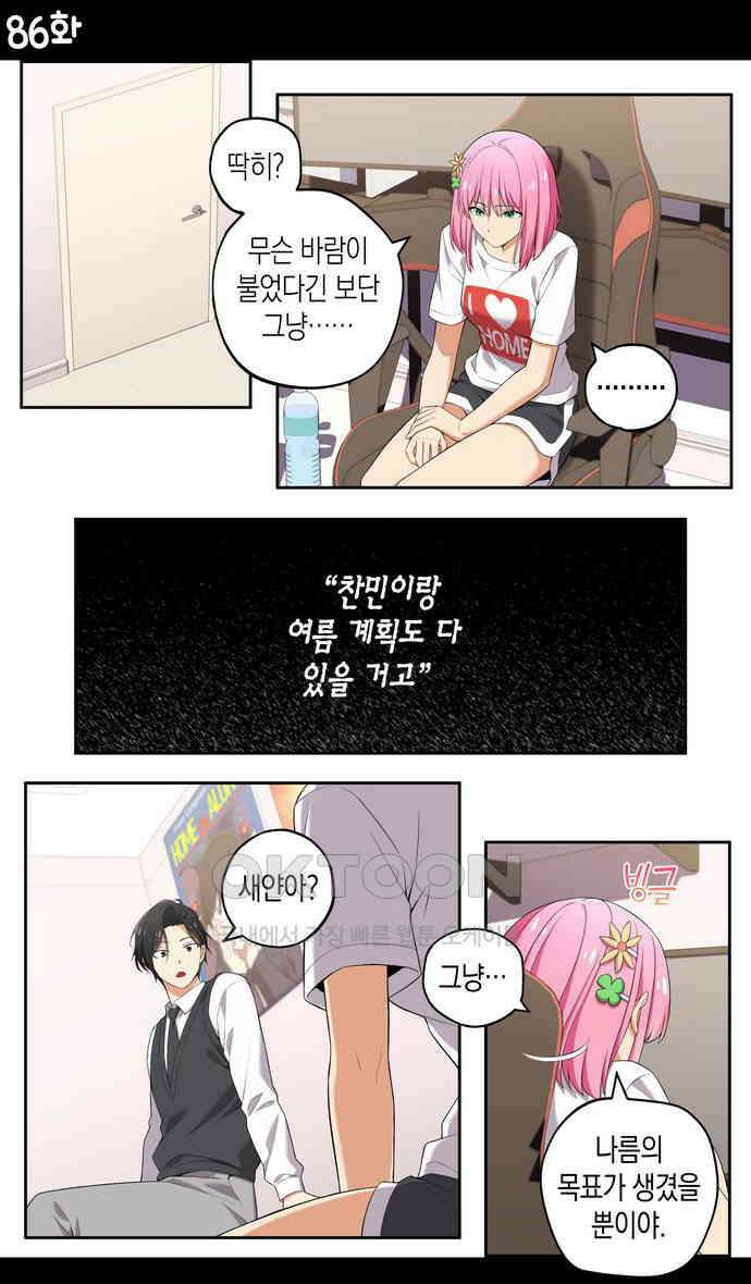 우리 안 사귀어!! 86화 1