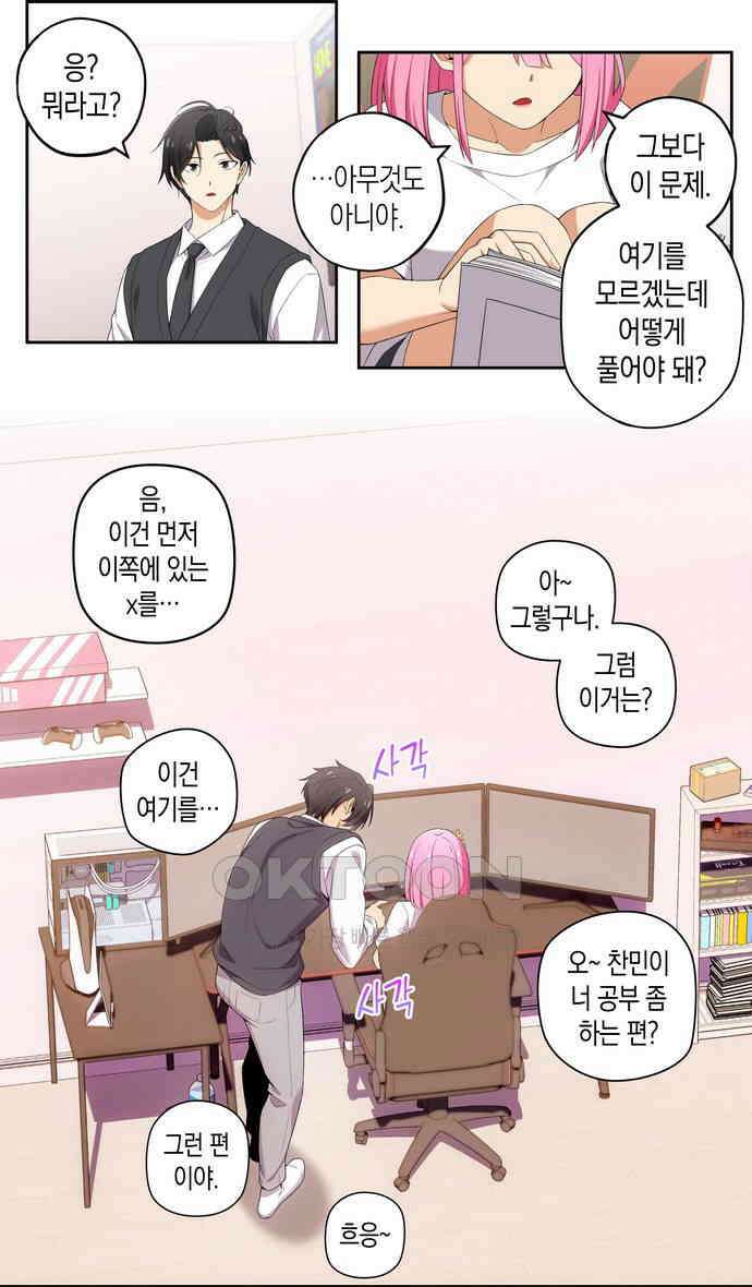 우리 안 사귀어!! 86화 2