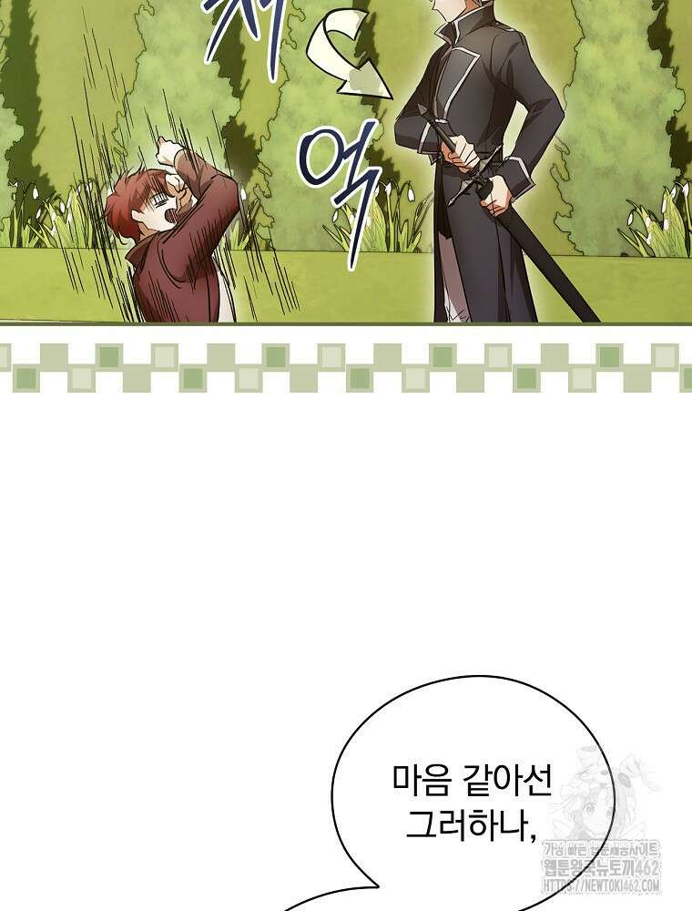 새 남편을 구합니다 13화 19