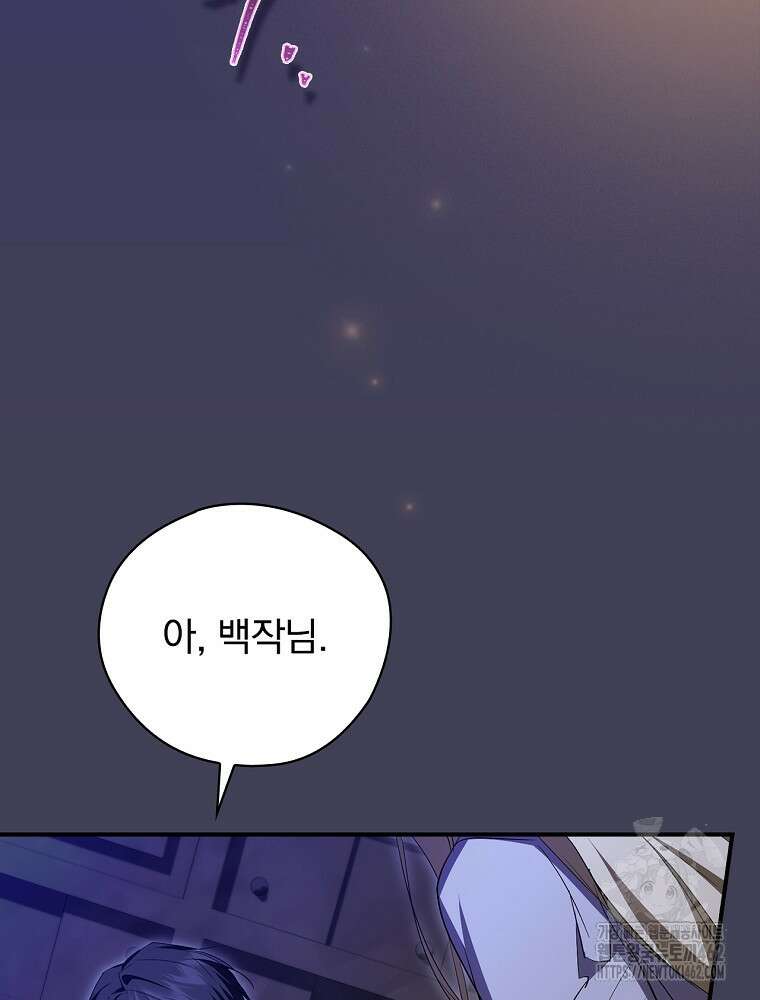 새 남편을 구합니다 18화 3