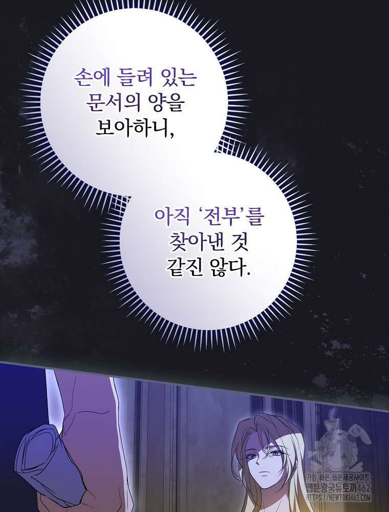 새 남편을 구합니다 18화 8