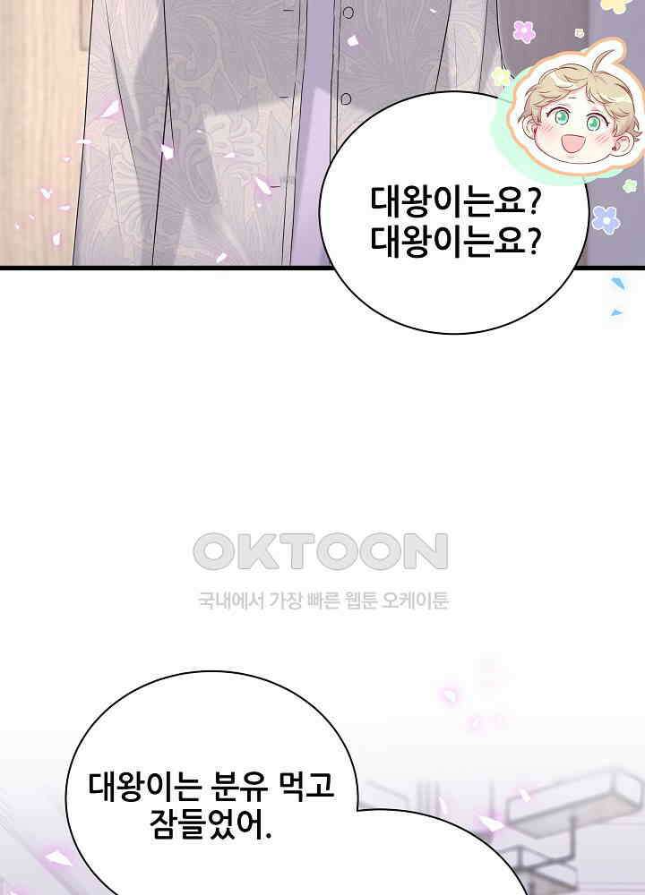 베이비가 생겼어요 157화 5