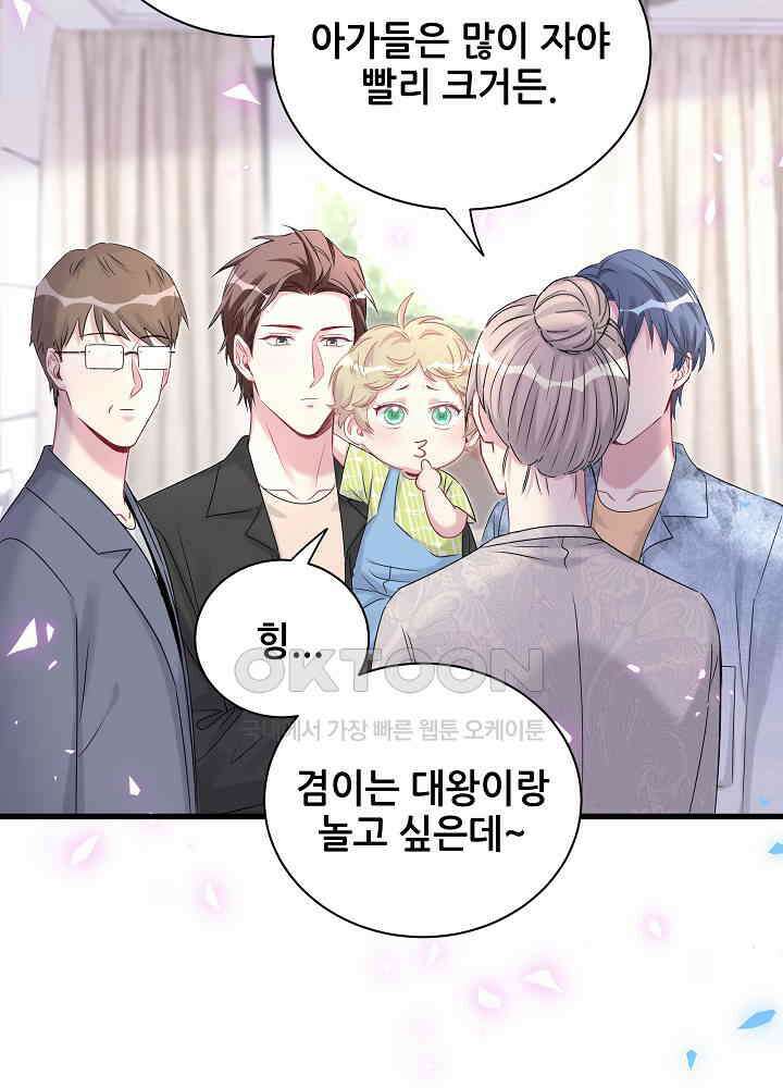 베이비가 생겼어요 157화 6