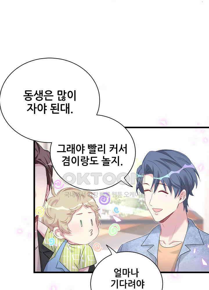 베이비가 생겼어요 157화 7