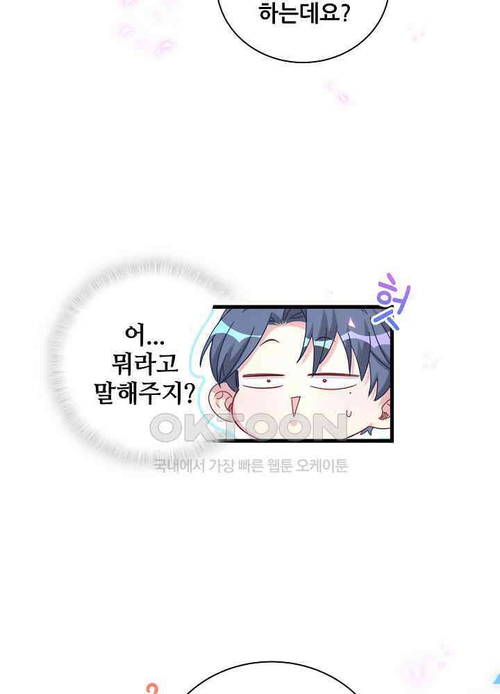 베이비가 생겼어요 157화 8